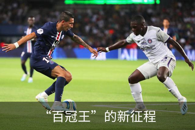 “百冠王”的新征程